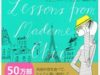 「フランス人は１０着しか服を持たない」というのは嘘だった？
